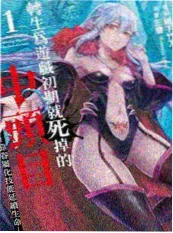 逆袭女王